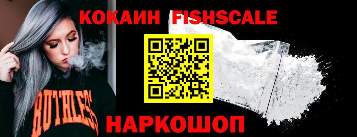 КОКАИН Fish Scale Дагестанские Огни